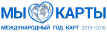 Международный год карт в России: объединяя пространство и время