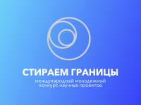 Стираем границы