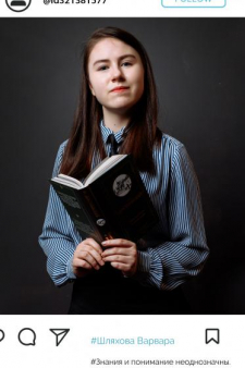 Варвара Васильевна Шляхова